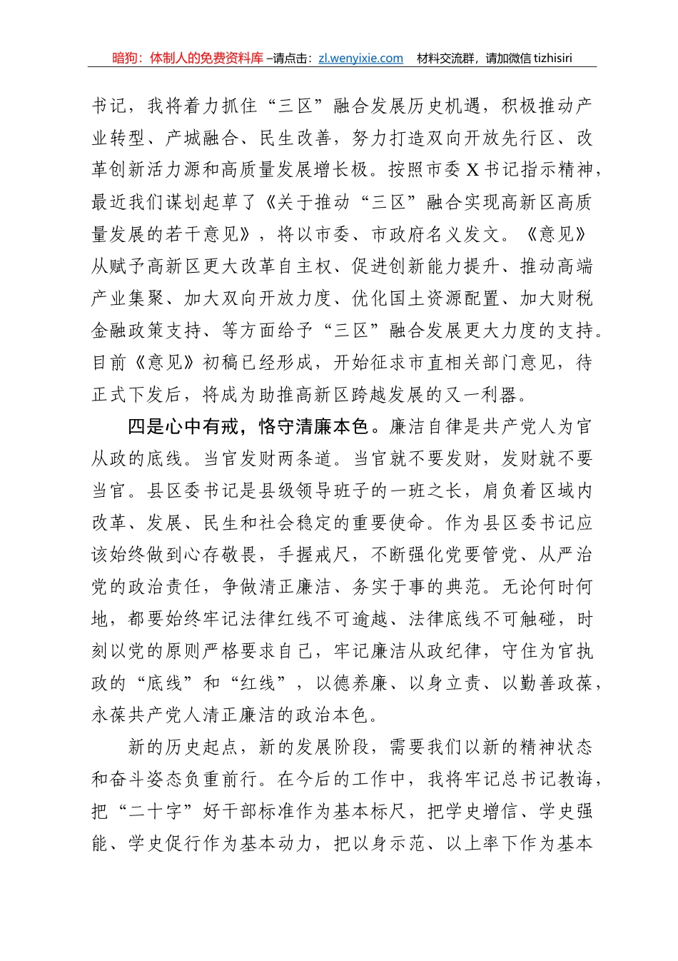 保一方稳定促一方发展全力推动高新区实现高质量发展在区党工委中心组学习研讨会上的讲话_第3页