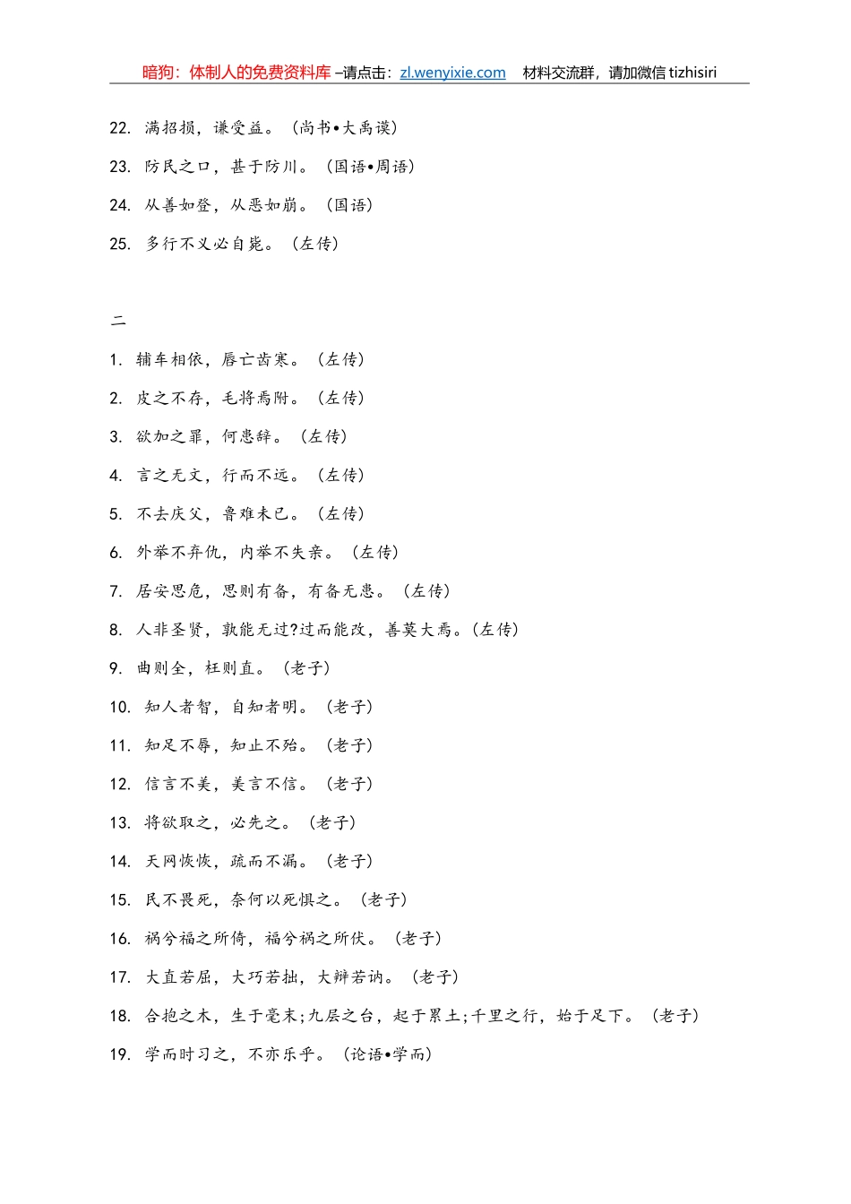 笔杆子写作必备国学名句集锦_第2页