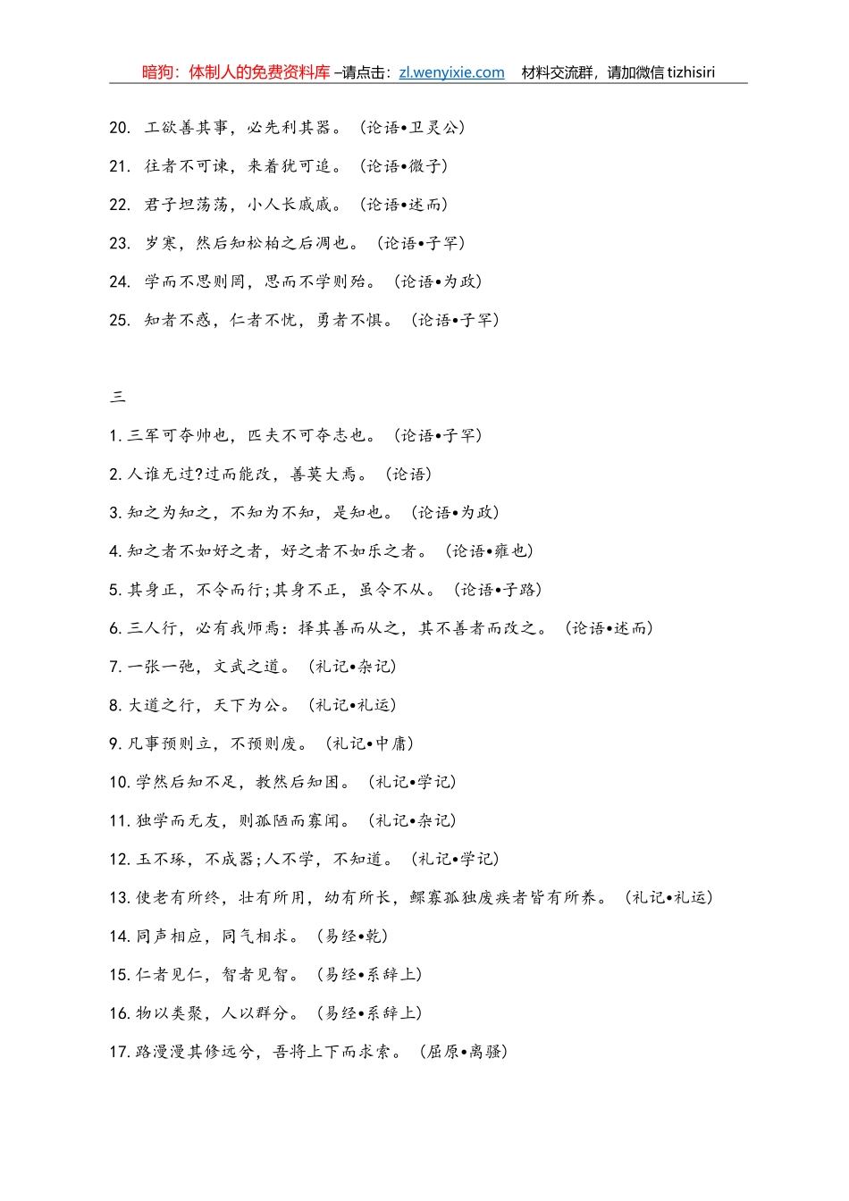 笔杆子写作必备国学名句集锦_第3页
