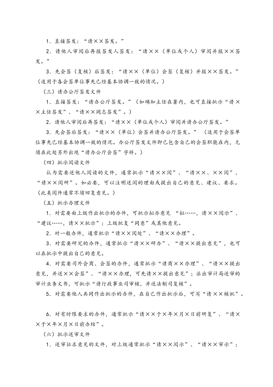 常见公文批示用语集锦_第3页