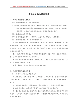 常见公文批示用语集锦