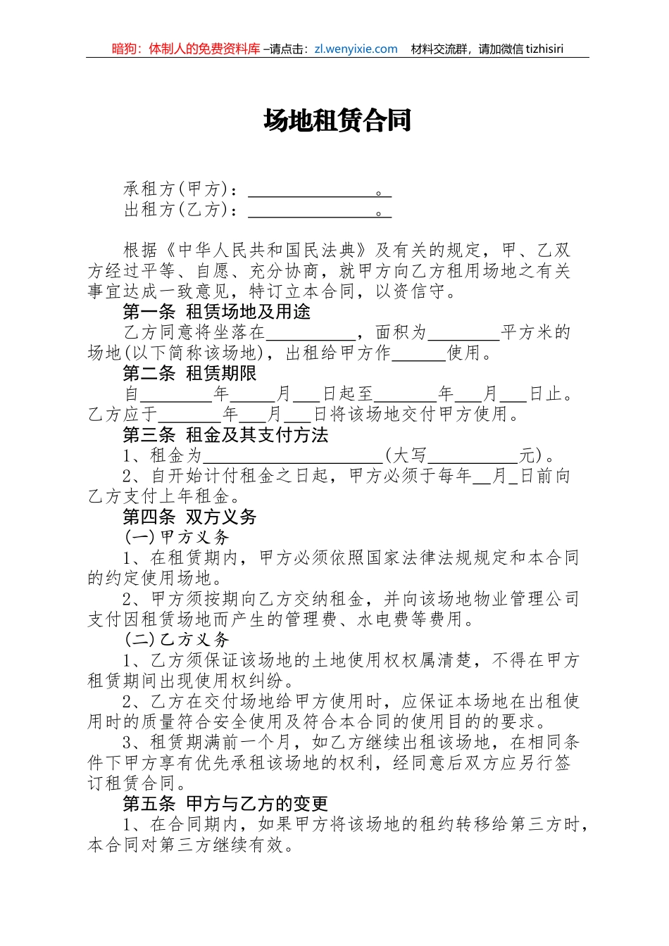 场地租赁合同_第1页