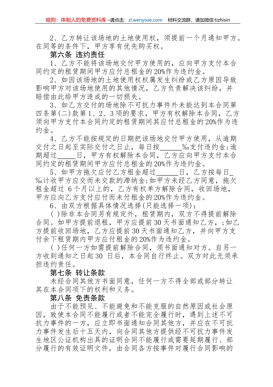 场地租赁合同_第2页