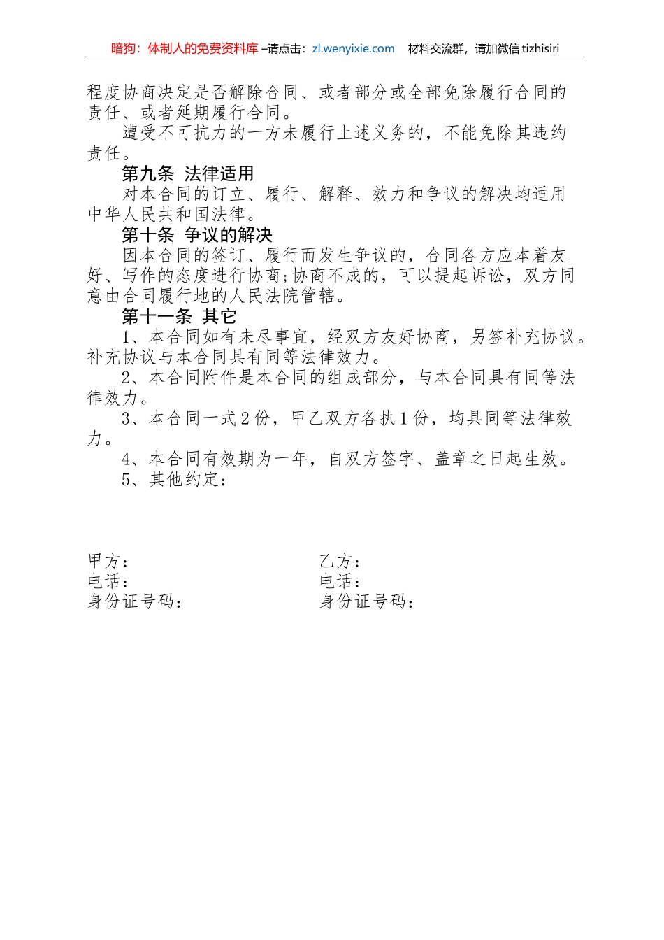 场地租赁合同_第3页