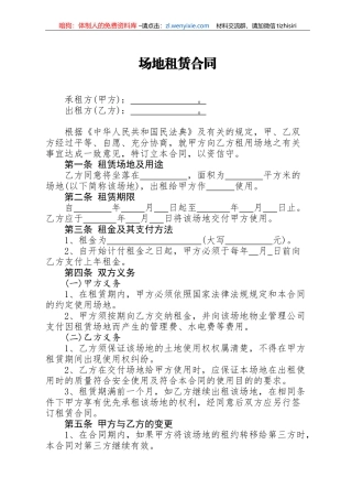 场地租赁合同