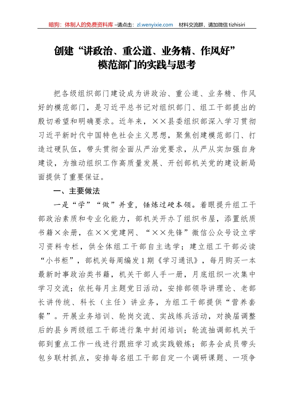 创建讲政治重公道业务精作风好模范部门的实践与思考_第1页