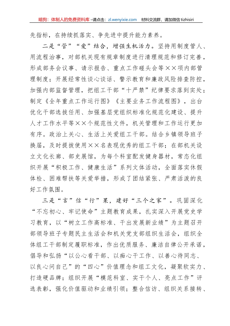 创建讲政治重公道业务精作风好模范部门的实践与思考_第2页