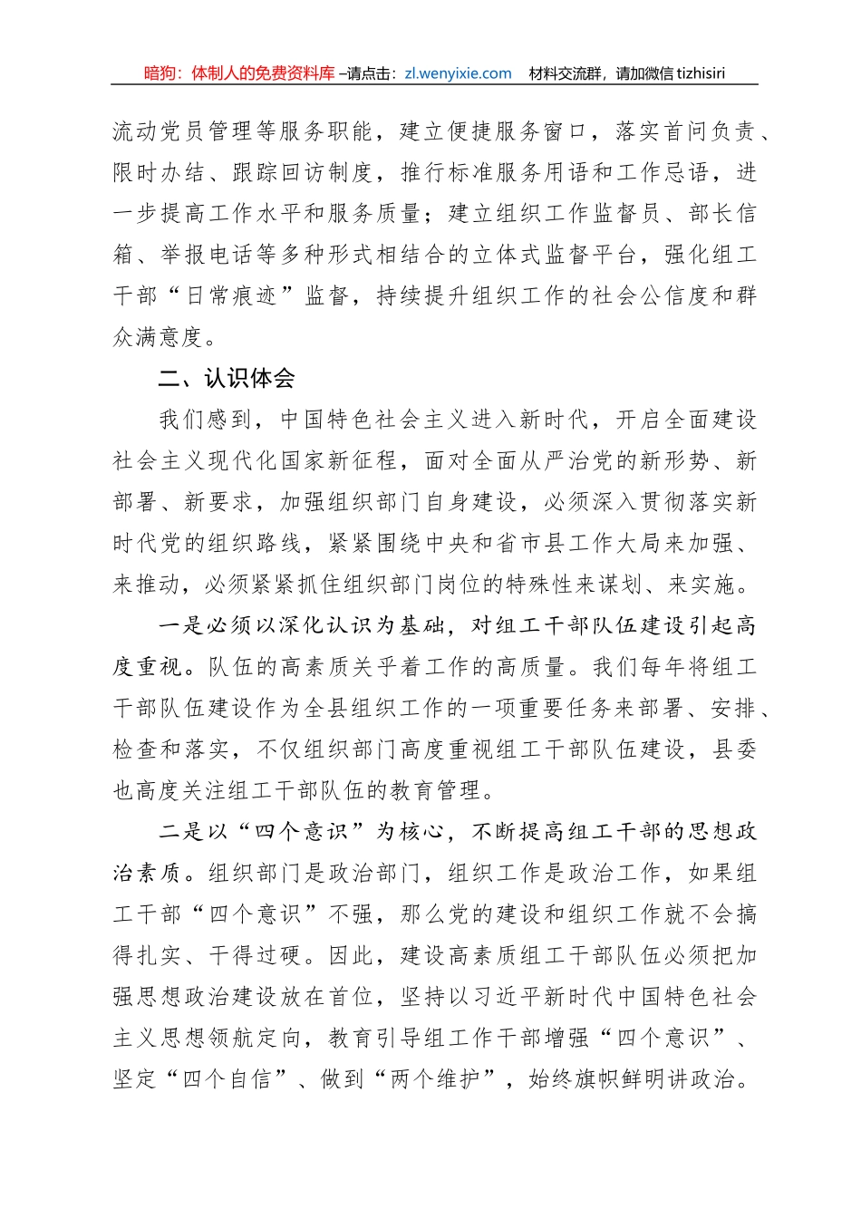 创建讲政治重公道业务精作风好模范部门的实践与思考_第3页