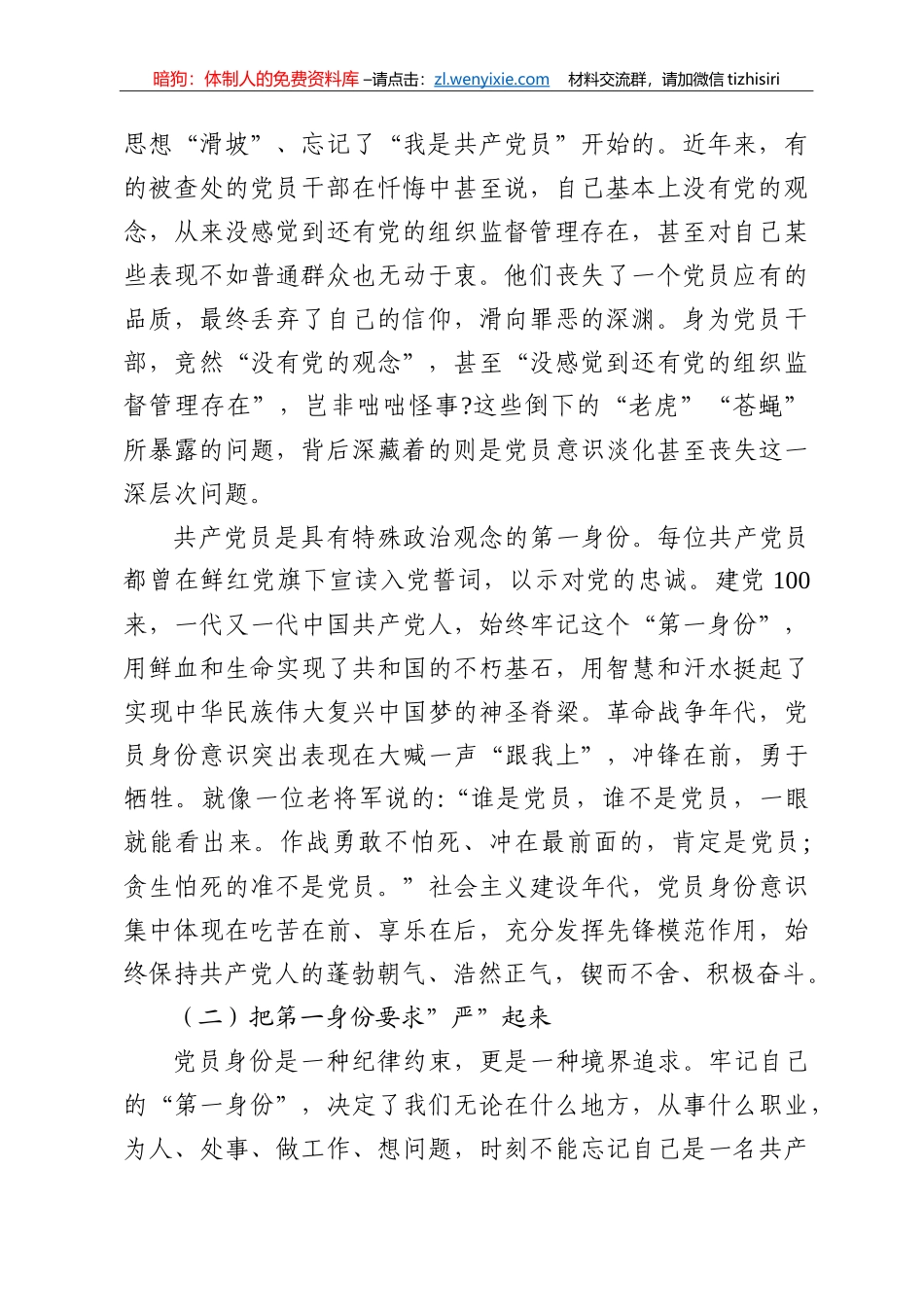 打铁还需自身硬树起新时代合格党员的旗帜与标杆在机关党课上的讲话_第2页