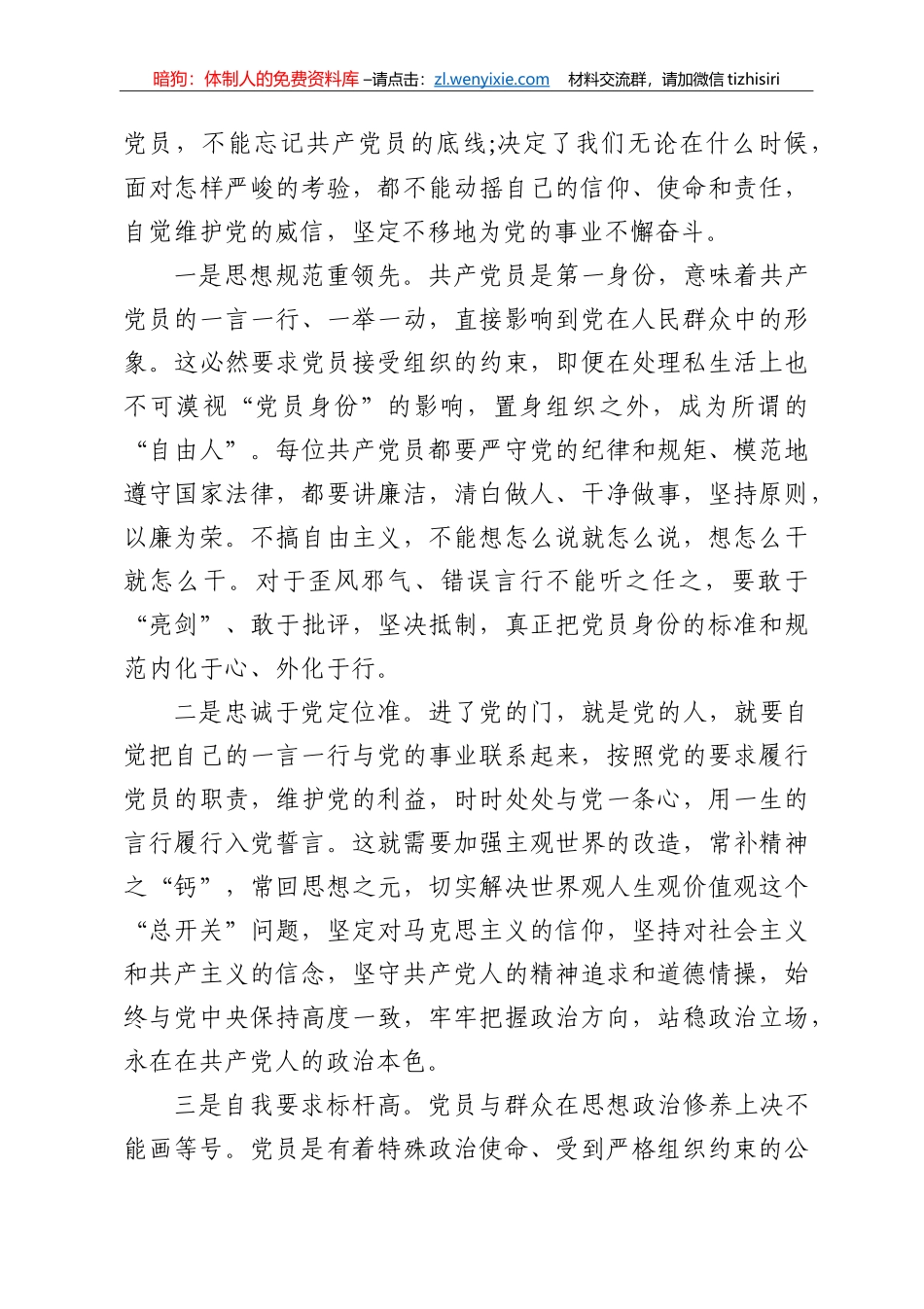 打铁还需自身硬树起新时代合格党员的旗帜与标杆在机关党课上的讲话_第3页