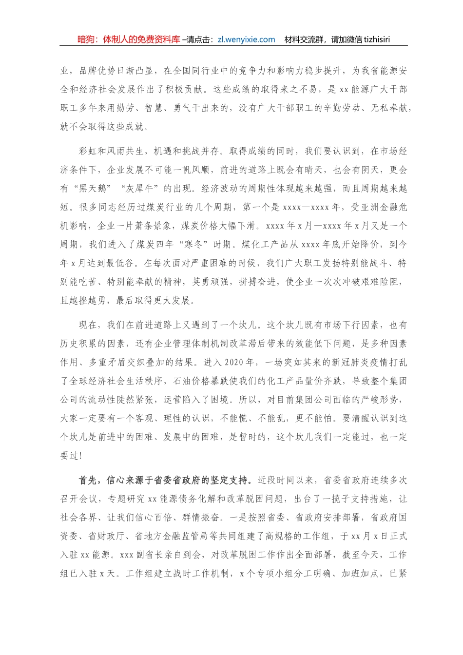 党委书记在改革脱困动员会上的重要讲话_第2页