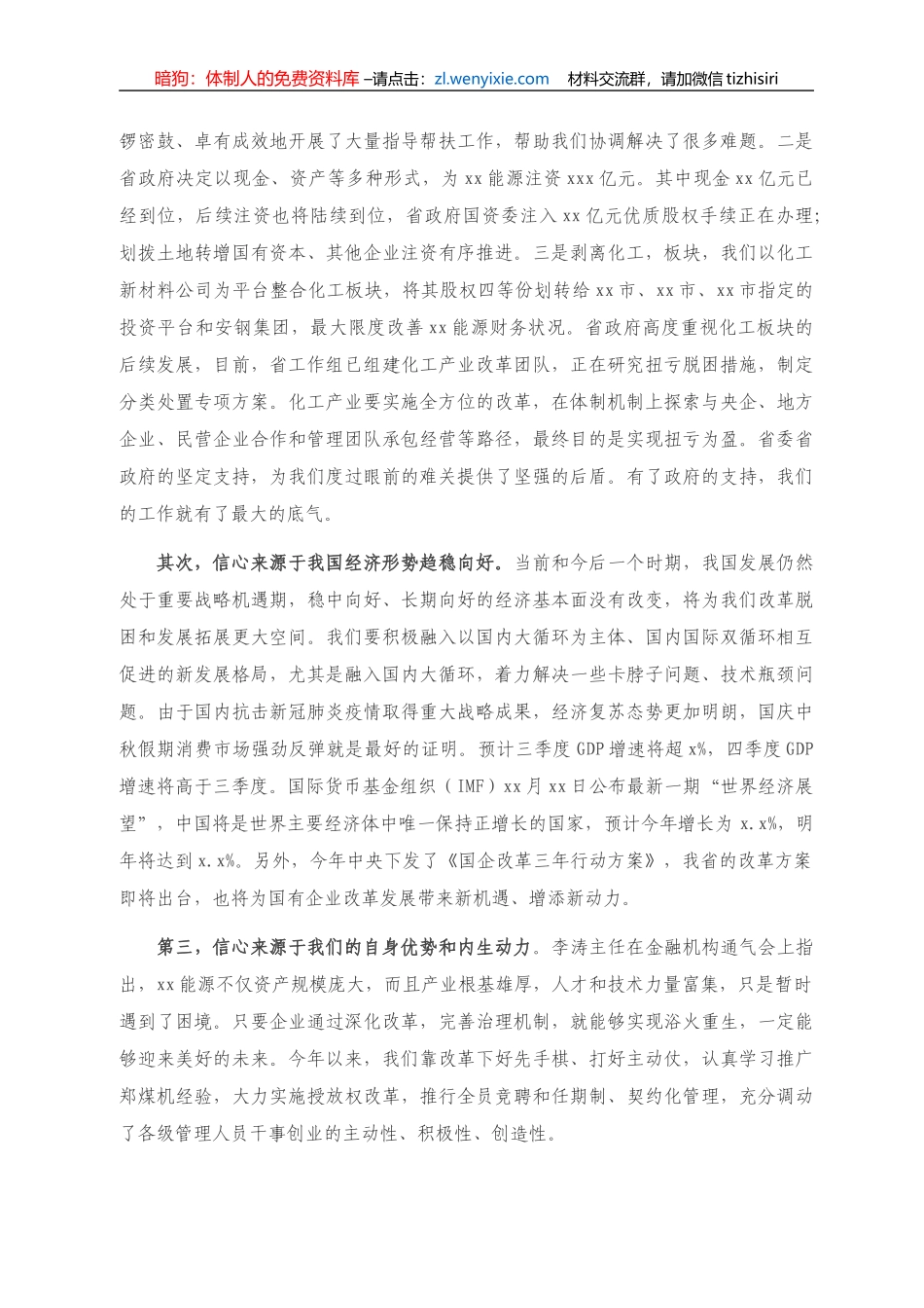 党委书记在改革脱困动员会上的重要讲话_第3页