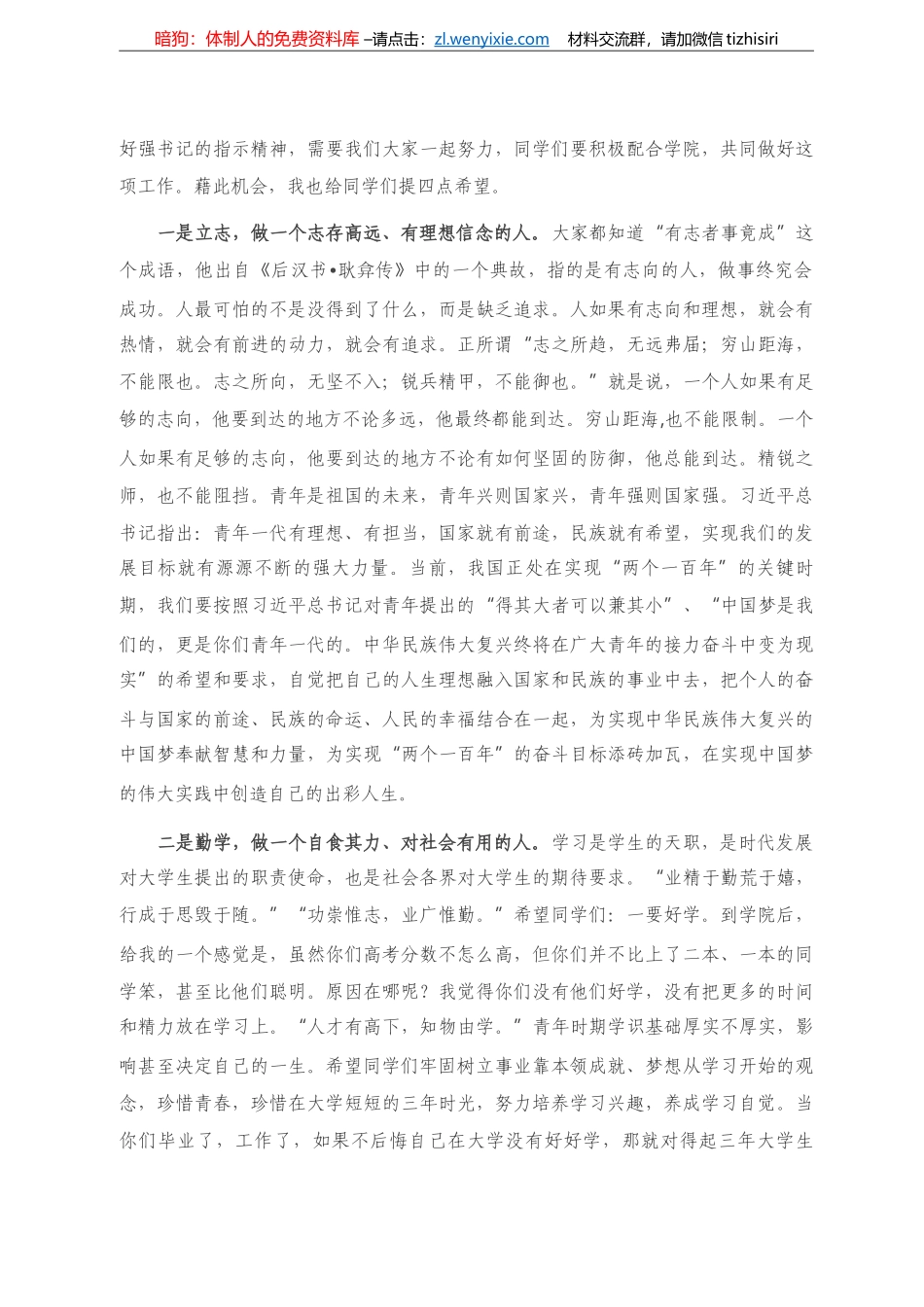 党委书记在五四青年节座谈会上的讲话） _第2页