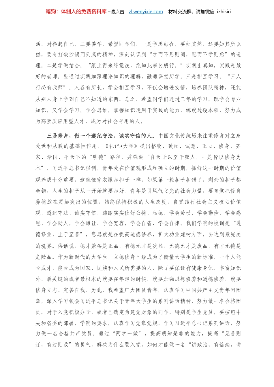 党委书记在五四青年节座谈会上的讲话） _第3页