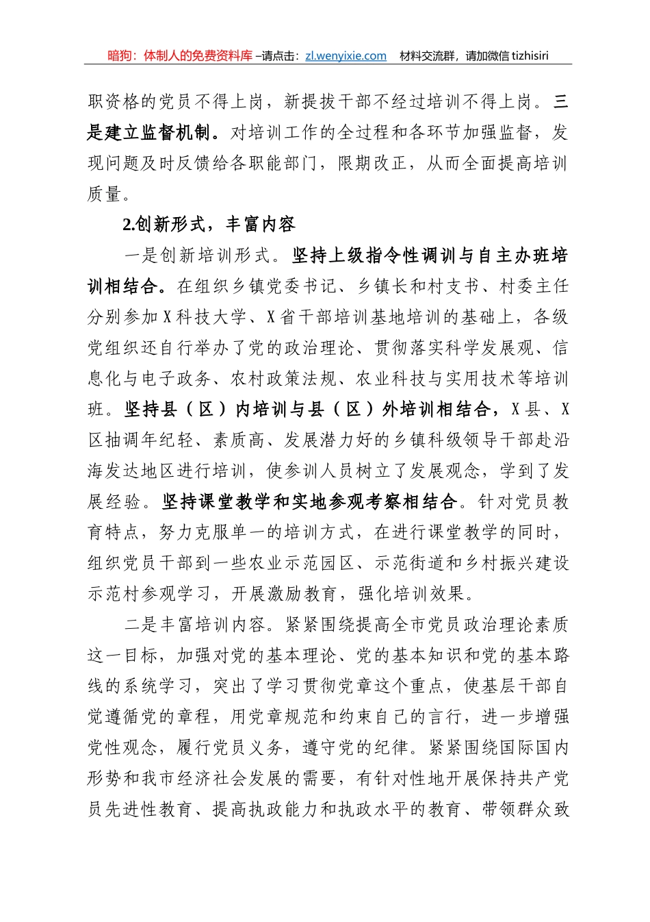 党员教育培训工作调研报告_第2页