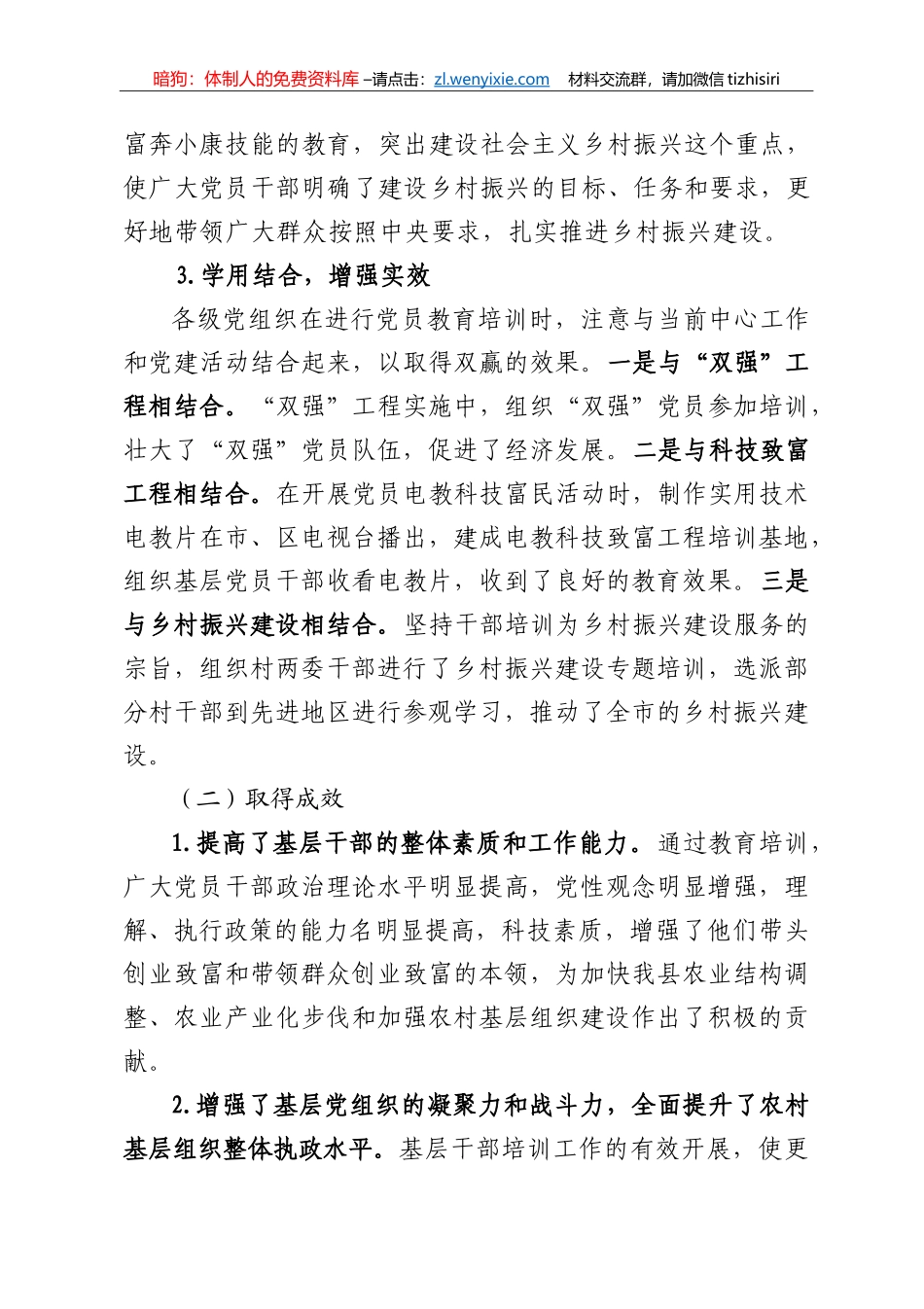 党员教育培训工作调研报告_第3页