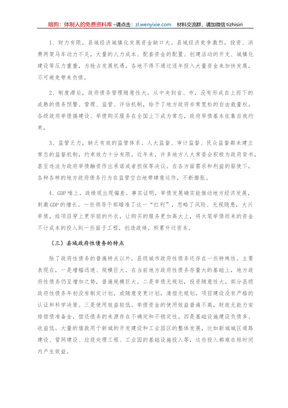调研报告：发挥人大优势 防范化解县域政府债务风险_第2页