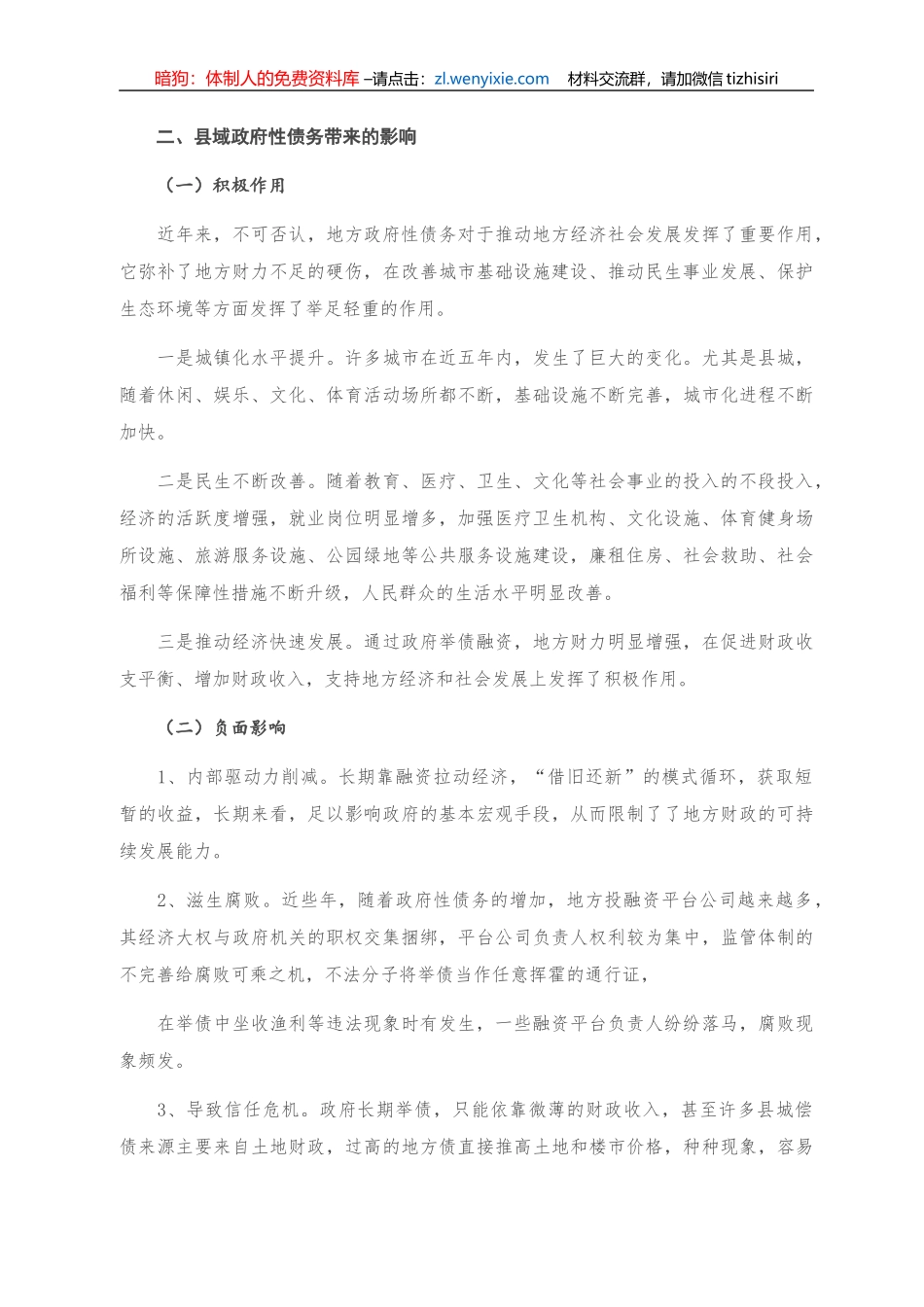 调研报告：发挥人大优势 防范化解县域政府债务风险_第3页