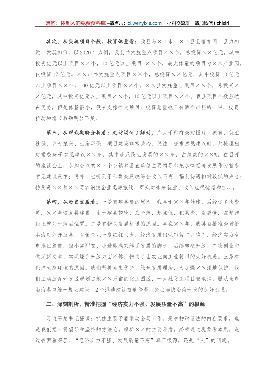 调研报告：构建新发展格局 推进高质量发展_第2页