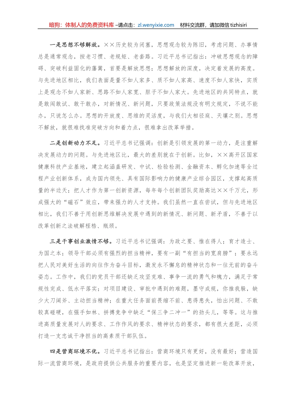 调研报告：构建新发展格局 推进高质量发展_第3页
