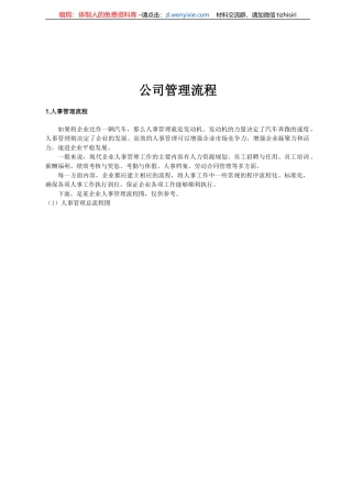 附赠6：公司各系统管理流程汇编