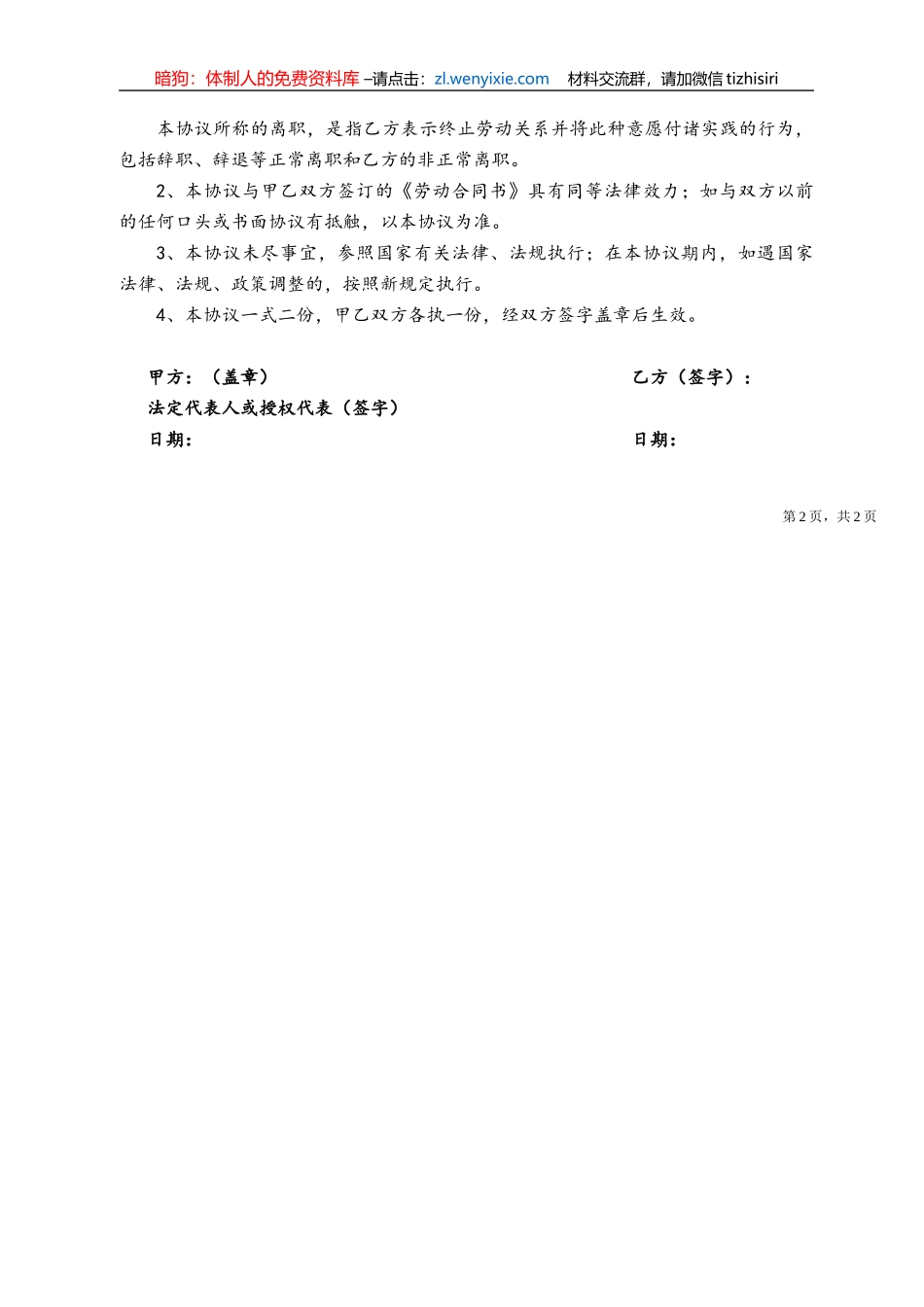 附赠7：公司保密及竞业禁止协议书范本_第3页