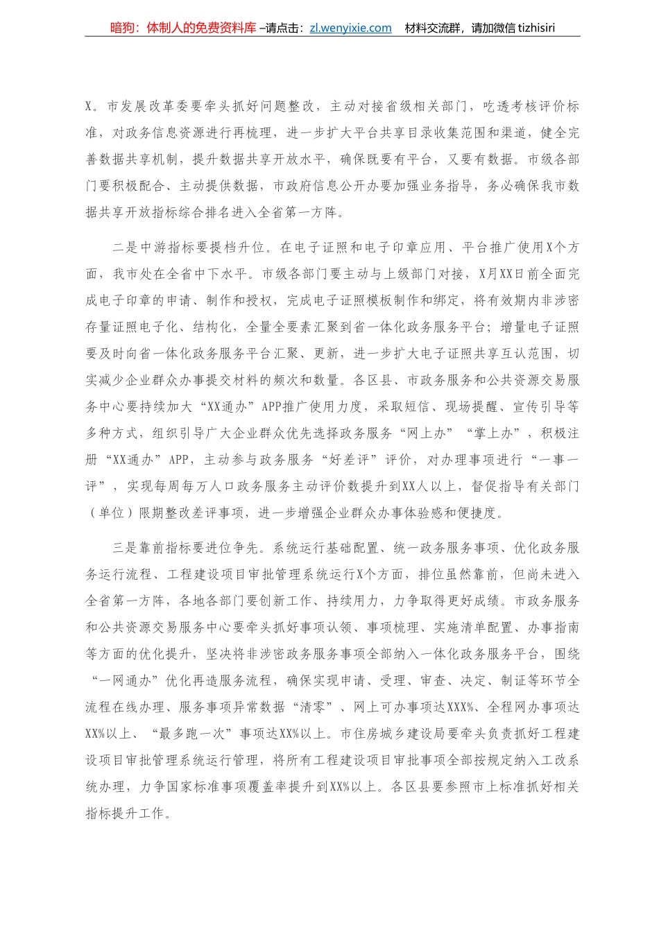 副市长在全市深化“放管服”改革优化营商环境工作推进会上的讲话） _第2页