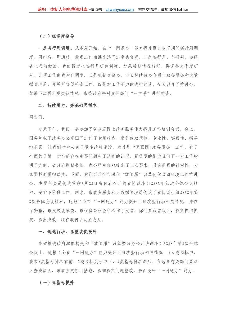 副市长在全市深化“放管服”改革优化营商环境工作推进会上的讲话） _第3页