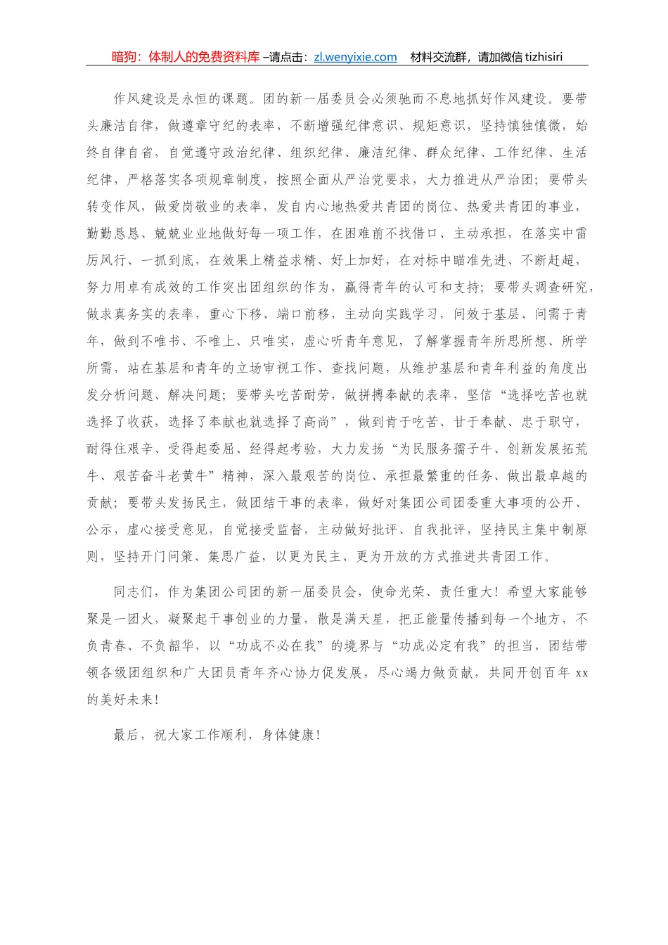副总经理在共青团xx（集团）有限责任公司委员会全体会议上的讲话_第3页