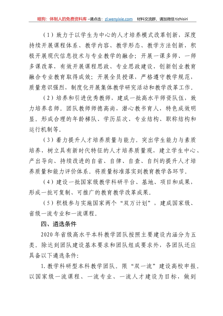 高水平本科教学团队建设方案_第3页