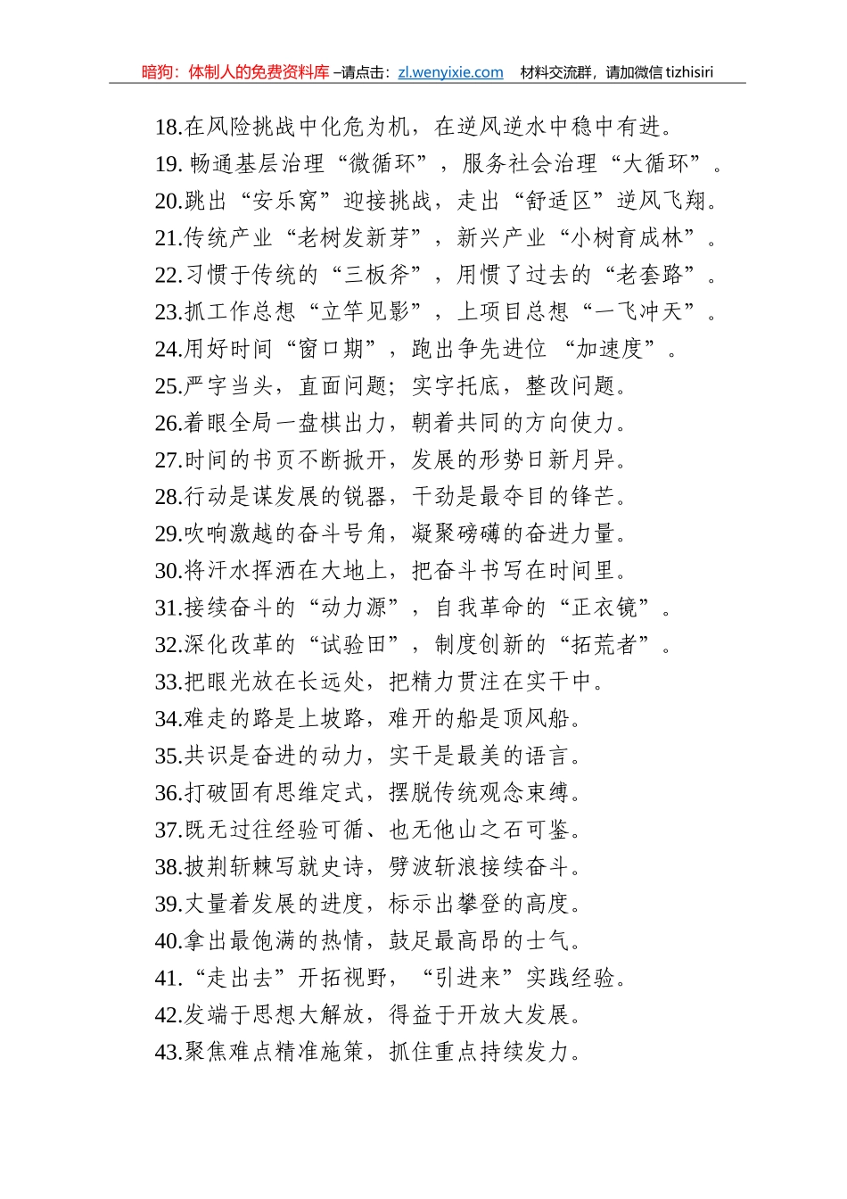 跟上领导节拍高手写材料必备的00例过渡句_第2页