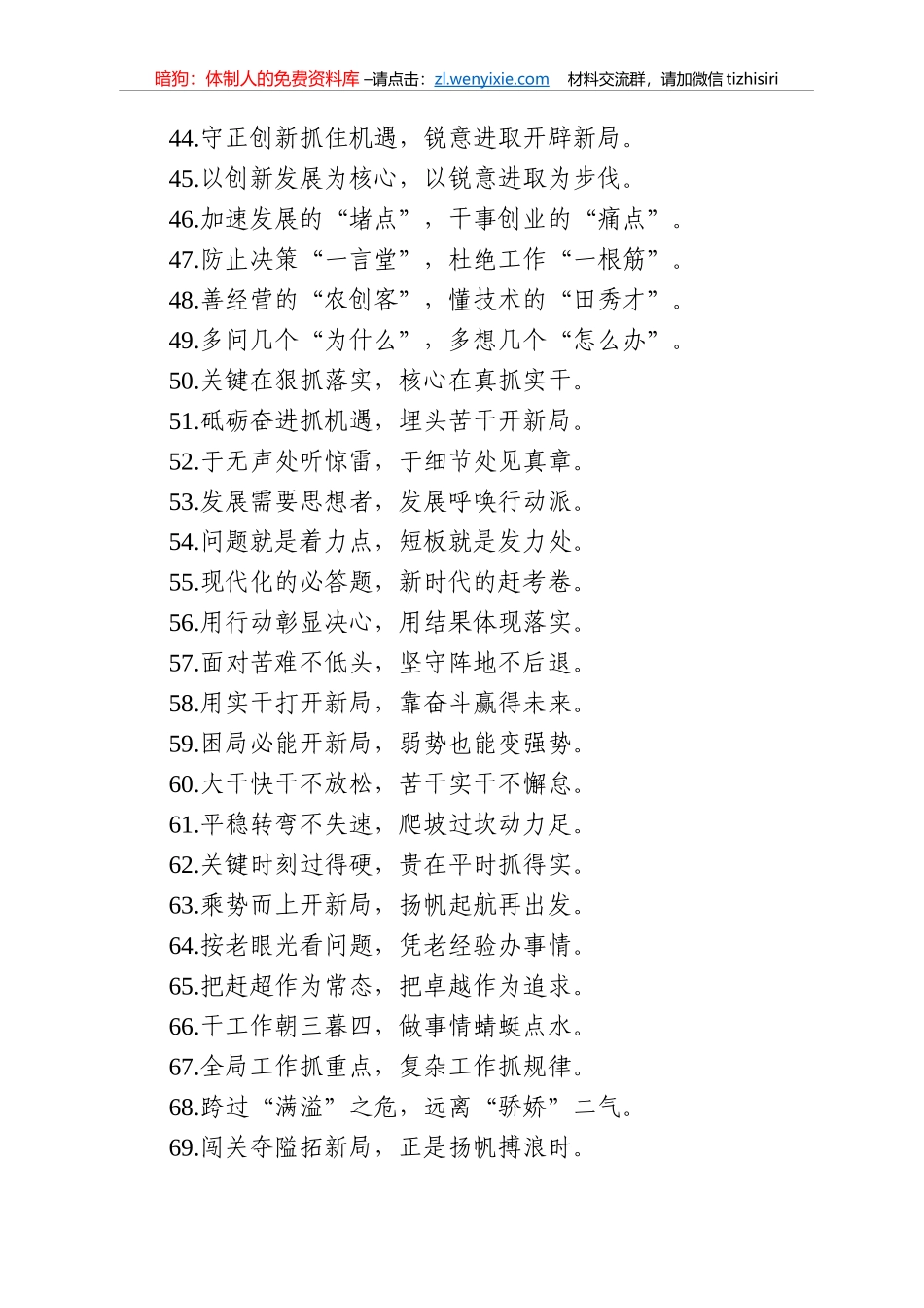 跟上领导节拍高手写材料必备的00例过渡句_第3页