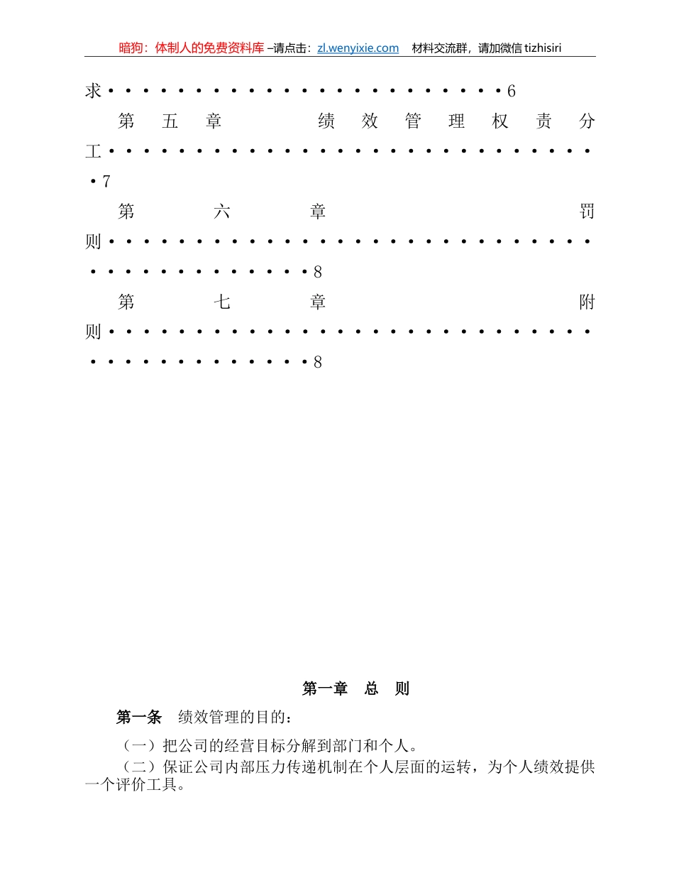 公司绩效管理制度_第2页