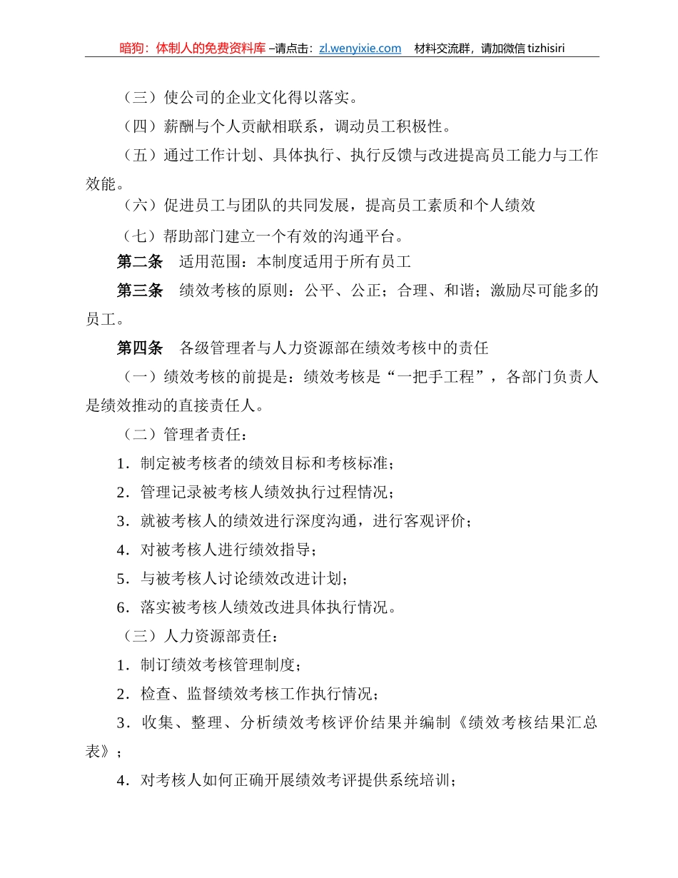 公司绩效管理制度_第3页
