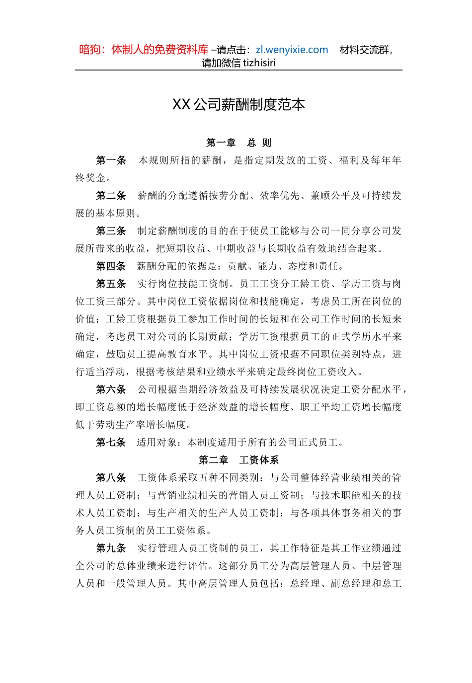 公司薪酬管理制度范本_第1页