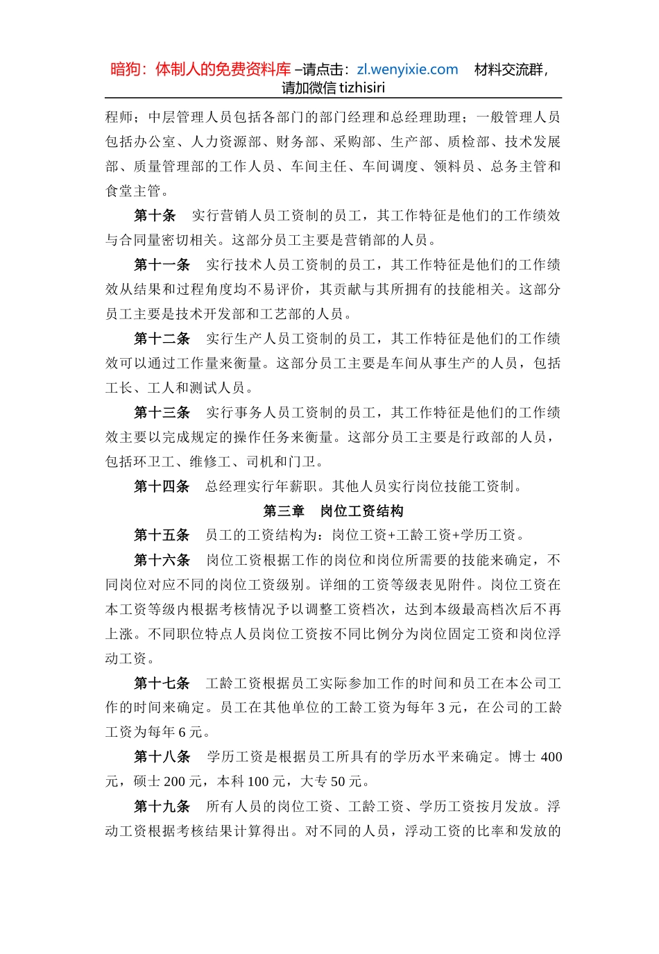 公司薪酬管理制度范本_第2页