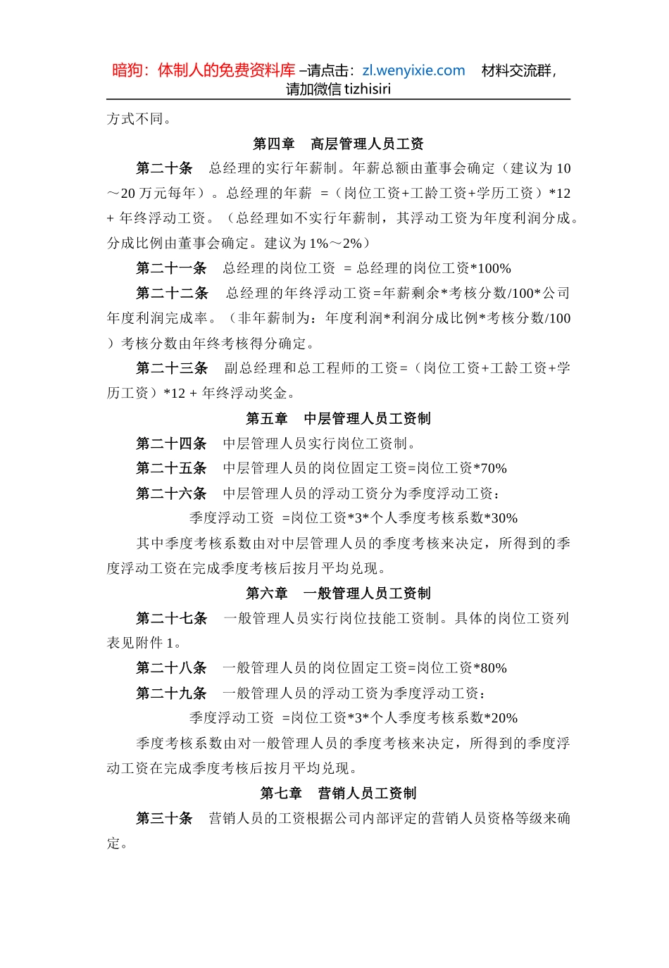 公司薪酬管理制度范本_第3页