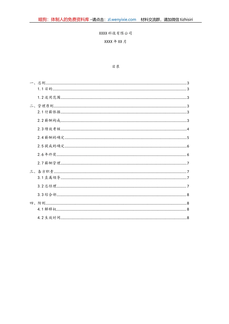 公司薪酬考核制度及流程_第2页