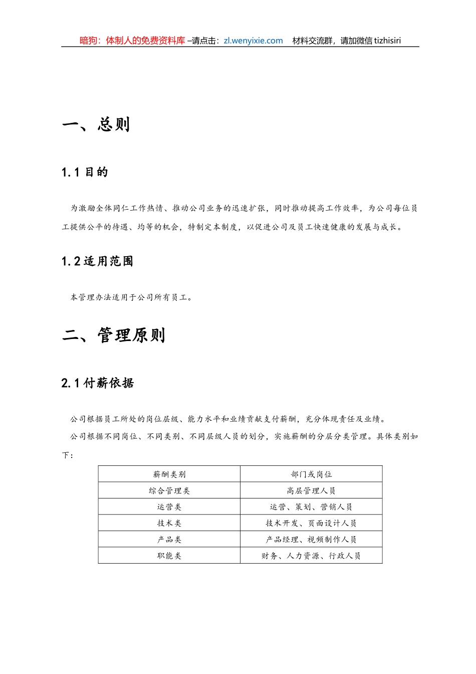 公司薪酬考核制度及流程_第3页