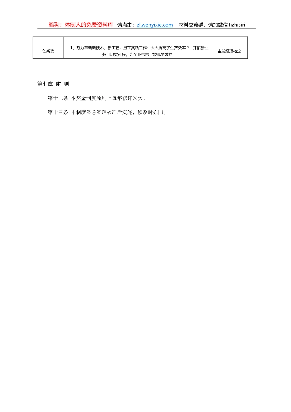 公司员工奖金管理制度_第3页