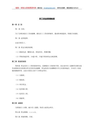 公司员工奖金管理制度