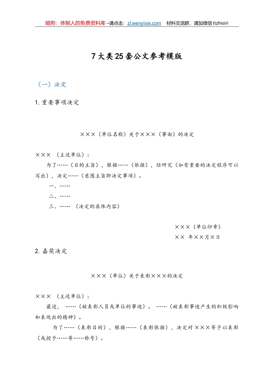 公文参考模版（7大类25套）_第1页