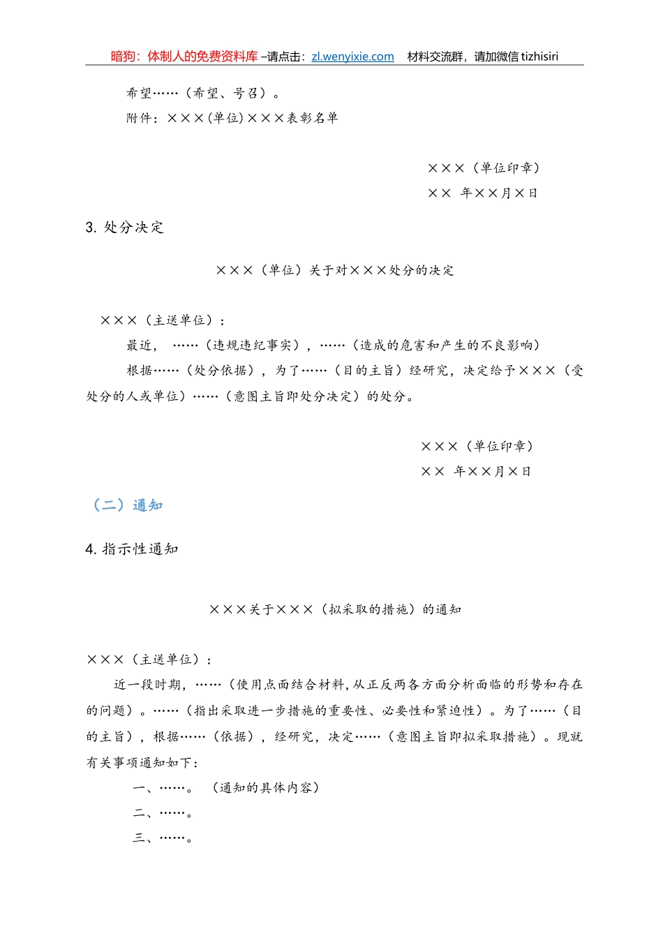 公文参考模版（7大类25套）_第2页