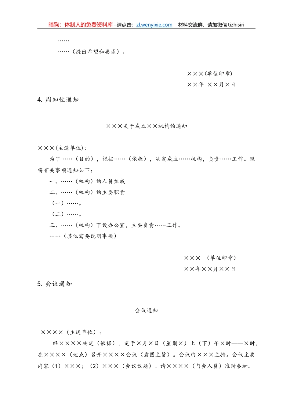 公文参考模版（7大类25套）_第3页