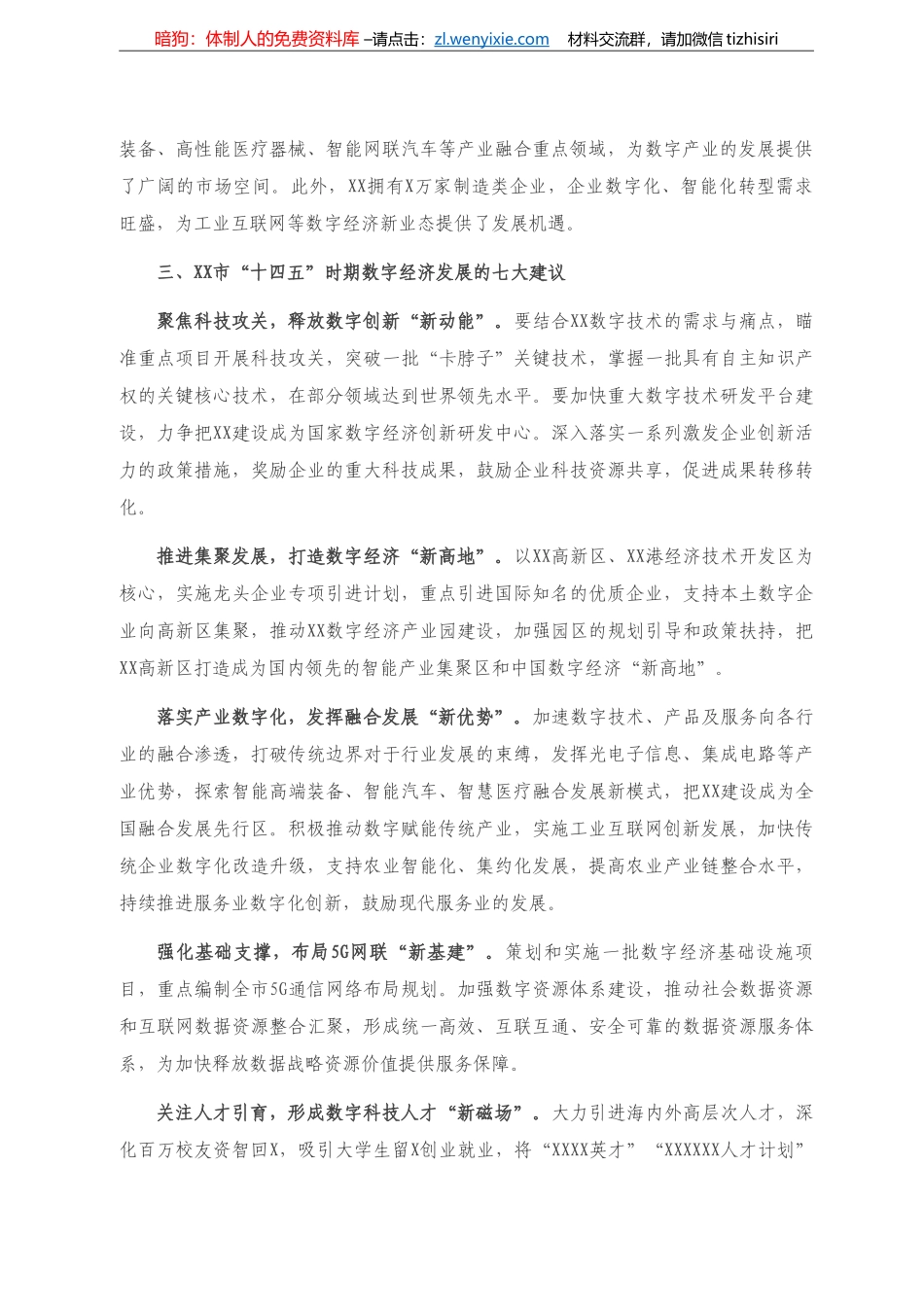 关于“十四五”时期XX市发展数字经济的战略思考） _第2页