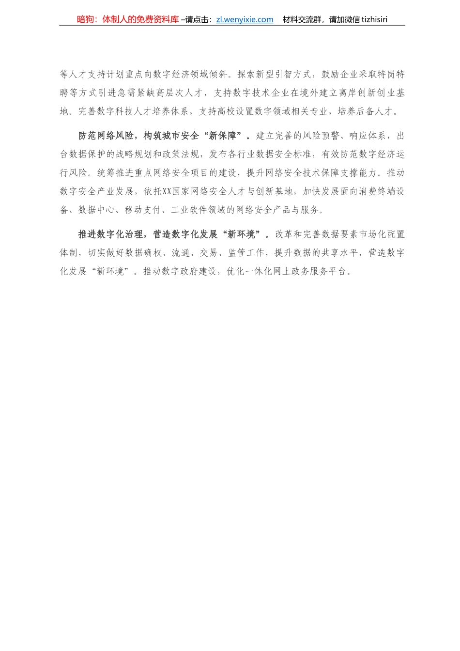 关于“十四五”时期XX市发展数字经济的战略思考） _第3页