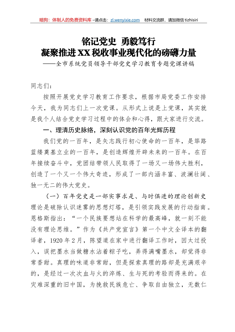 14142【【党课范文】党史学习教育专题党课讲稿个人_第1页