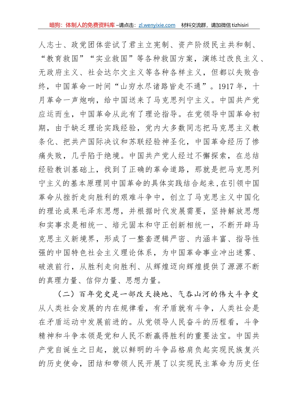14142【【党课范文】党史学习教育专题党课讲稿个人_第2页