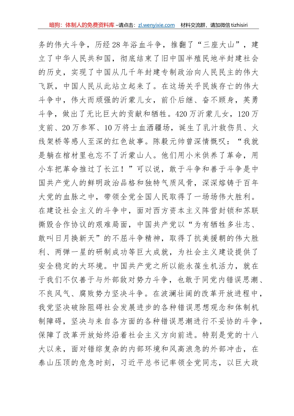 14142【【党课范文】党史学习教育专题党课讲稿个人_第3页