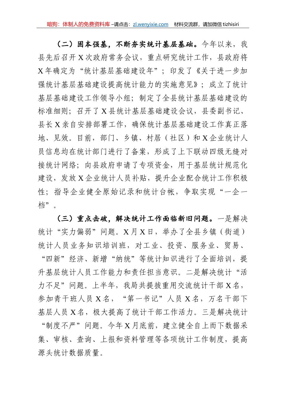 14161【在全市经济形势分析暨统计系统党组中心组扩大理论学习读书会议上的发言材料_第2页